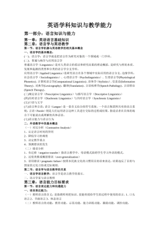 英语学科知识与教学能力
