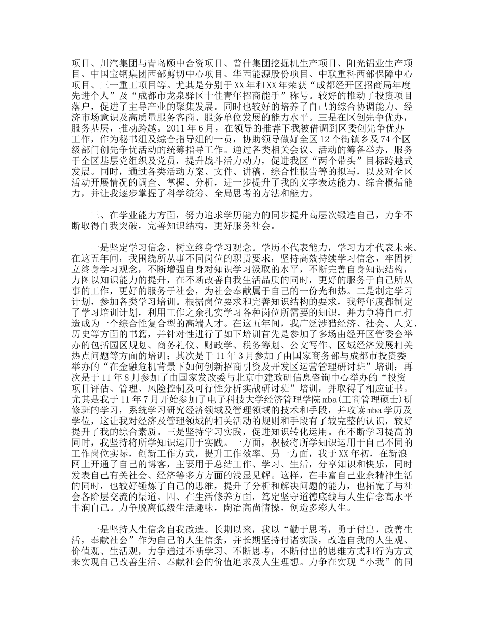 大学毕业5年自我鉴定_第2页