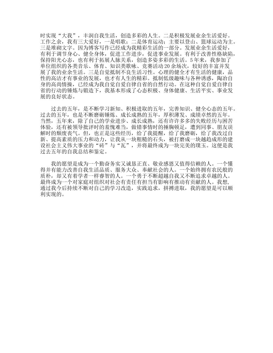 大学毕业5年自我鉴定_第3页