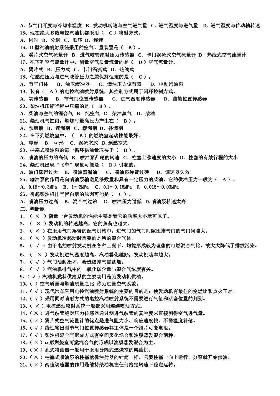 《汽车发动机构造》复习题_第2页