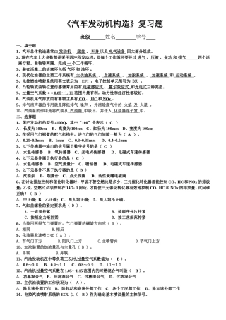 《汽车发动机构造》复习题