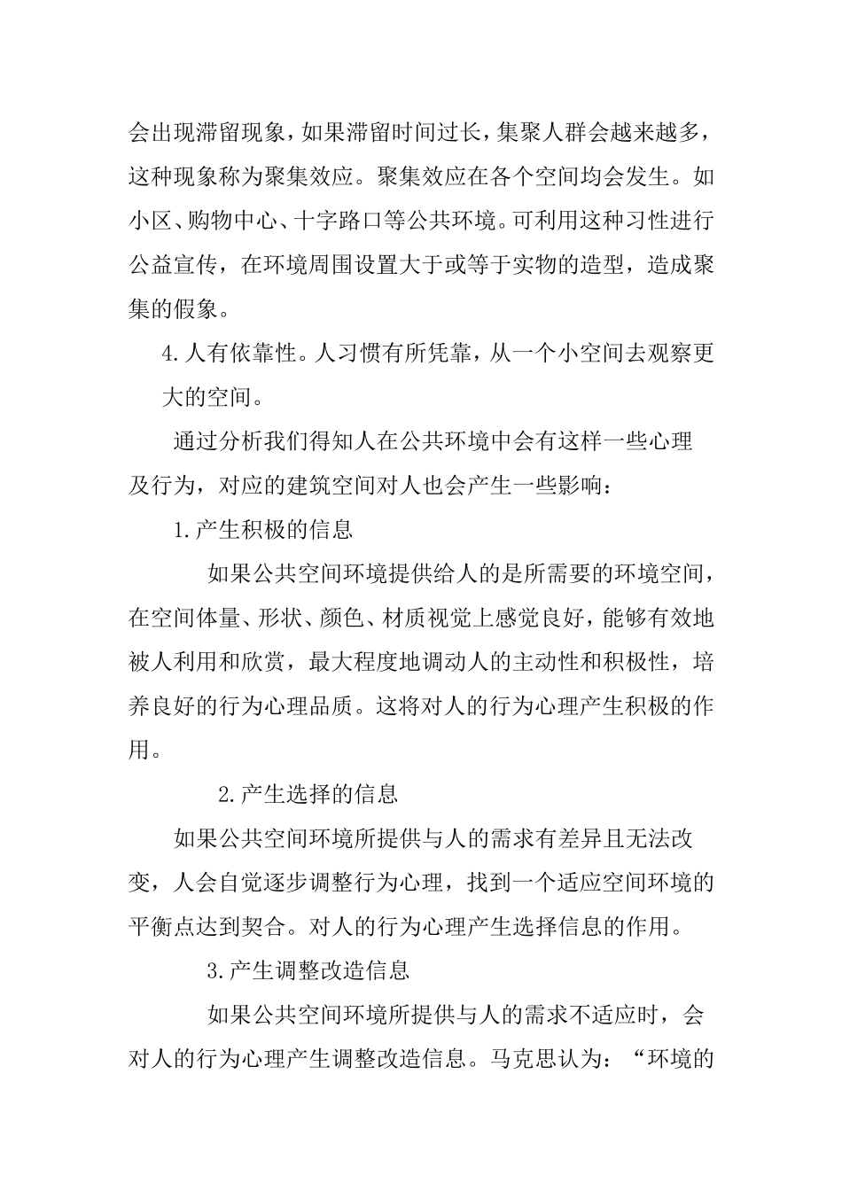 建筑设计原理之《公共建筑空间对人的行为》_第3页