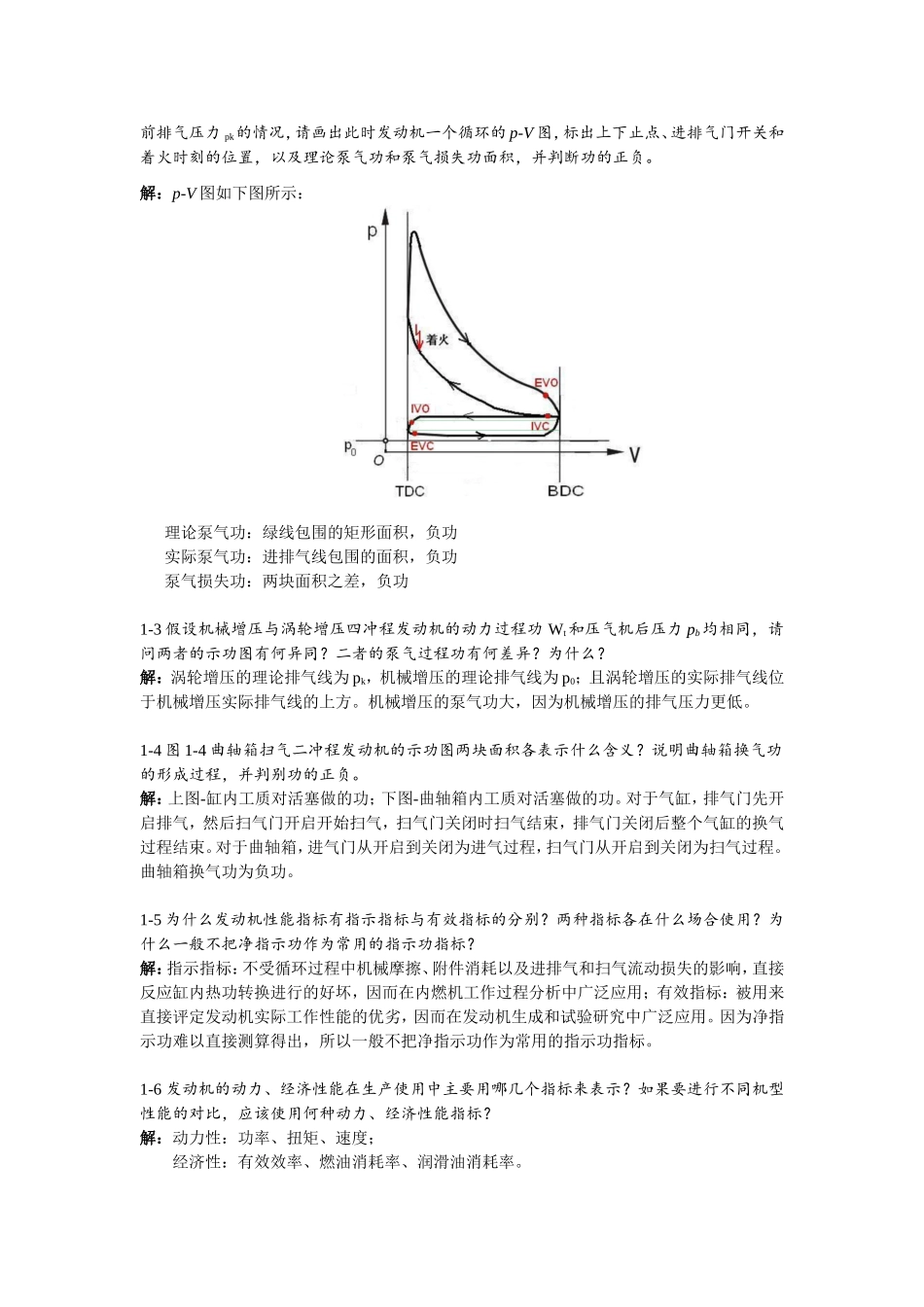 《汽车发动机原理》课后习题答案_第2页
