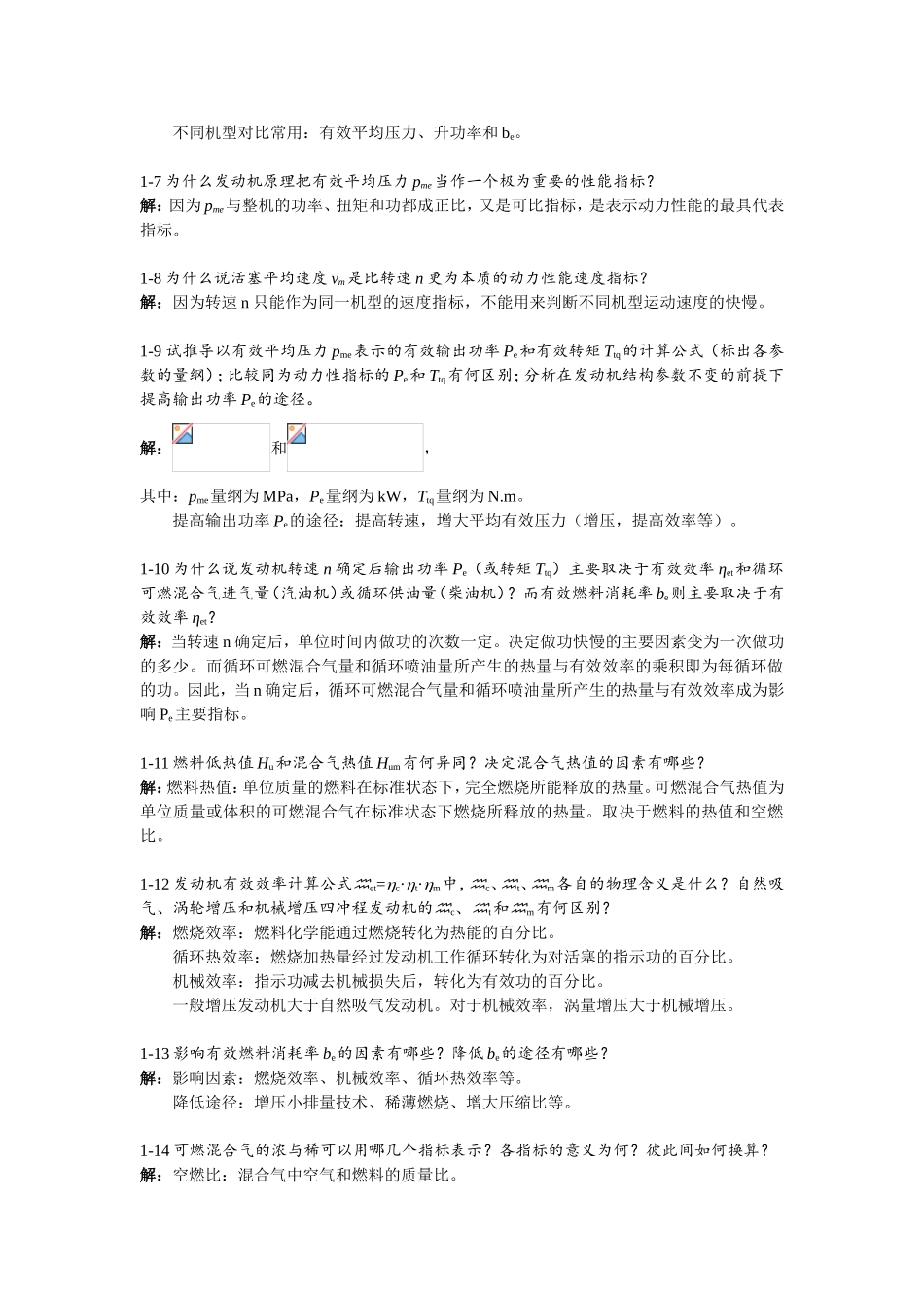 《汽车发动机原理》课后习题答案_第3页