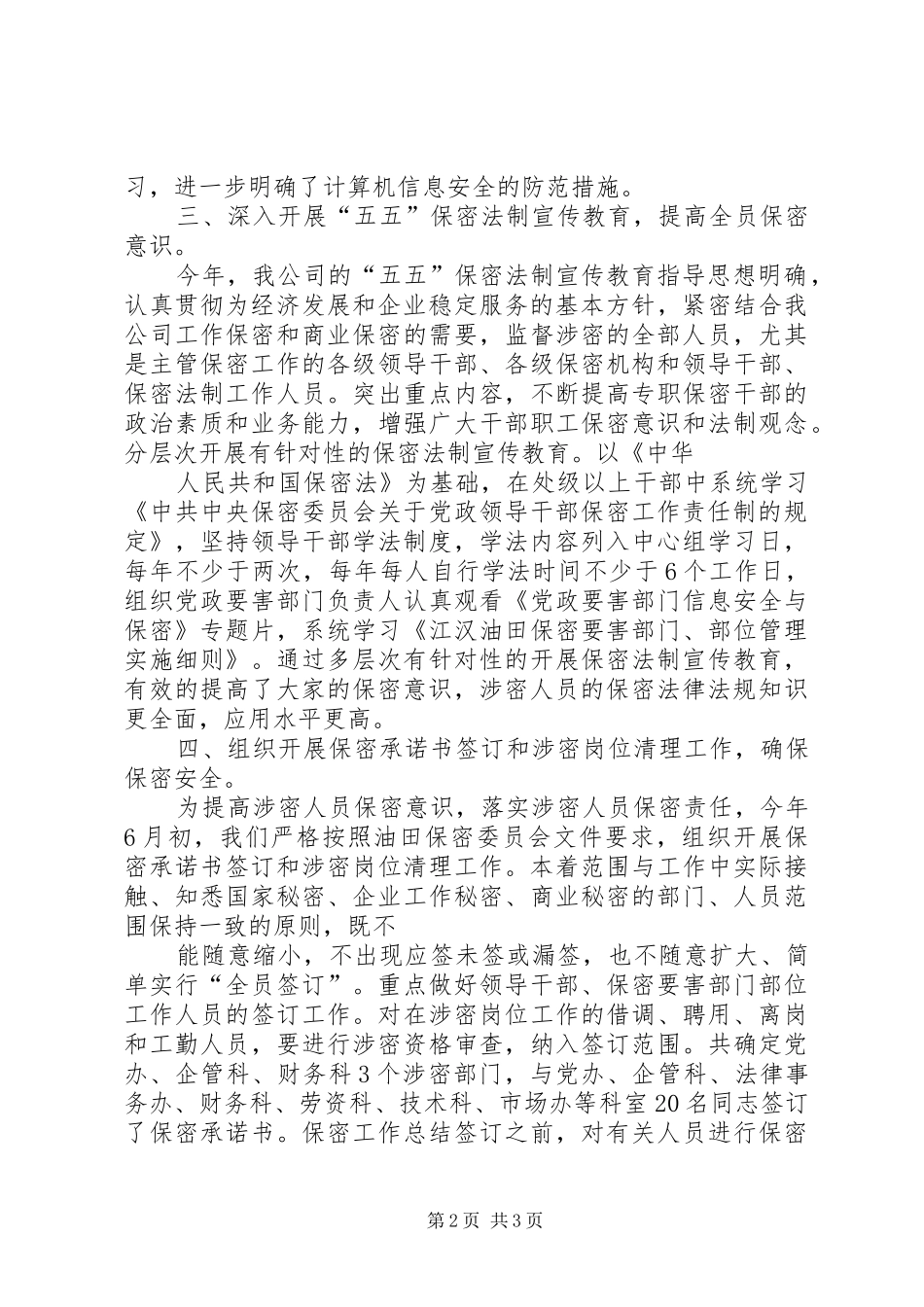 保密小组工作总结_第2页