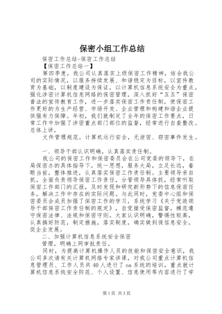 保密小组工作总结