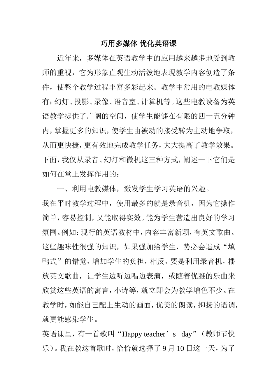 巧用多媒体优化英语课分析研究论文_第1页