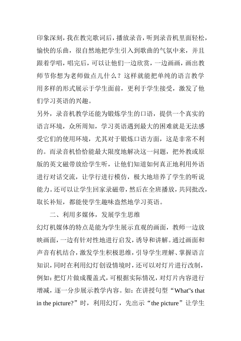 巧用多媒体优化英语课分析研究论文_第2页