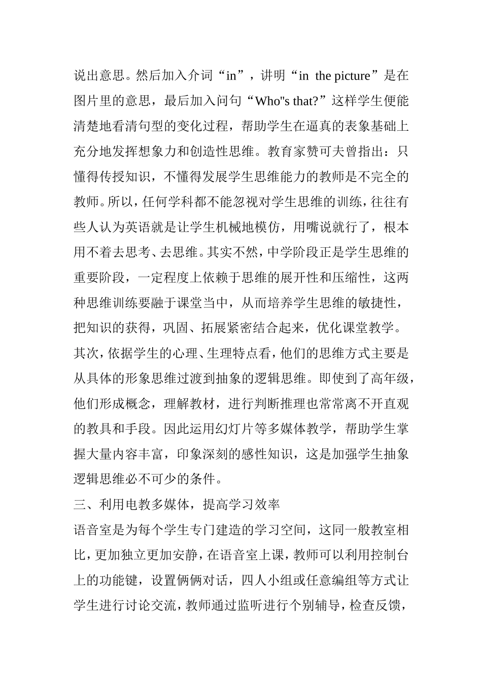 巧用多媒体优化英语课分析研究论文_第3页