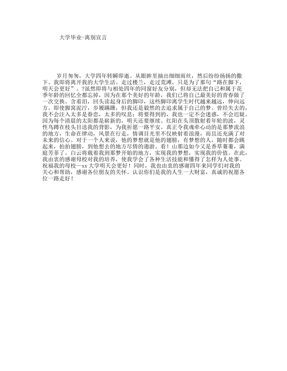 大学毕业-离别宣言_第1页
