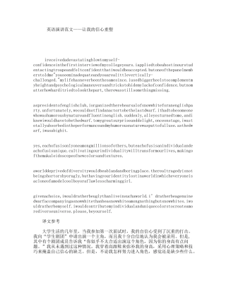 英语演讲范文——让我的信心重塑