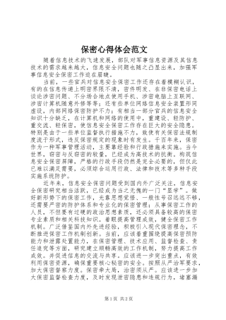 保密心得体会范文