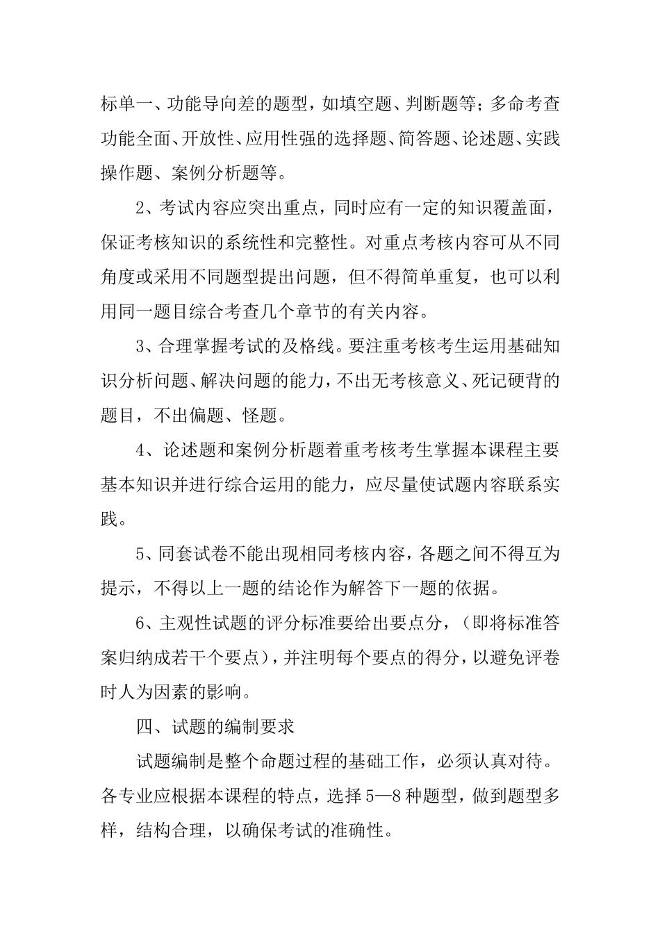 江苏省自考特色专业命题工作规范要求_第2页