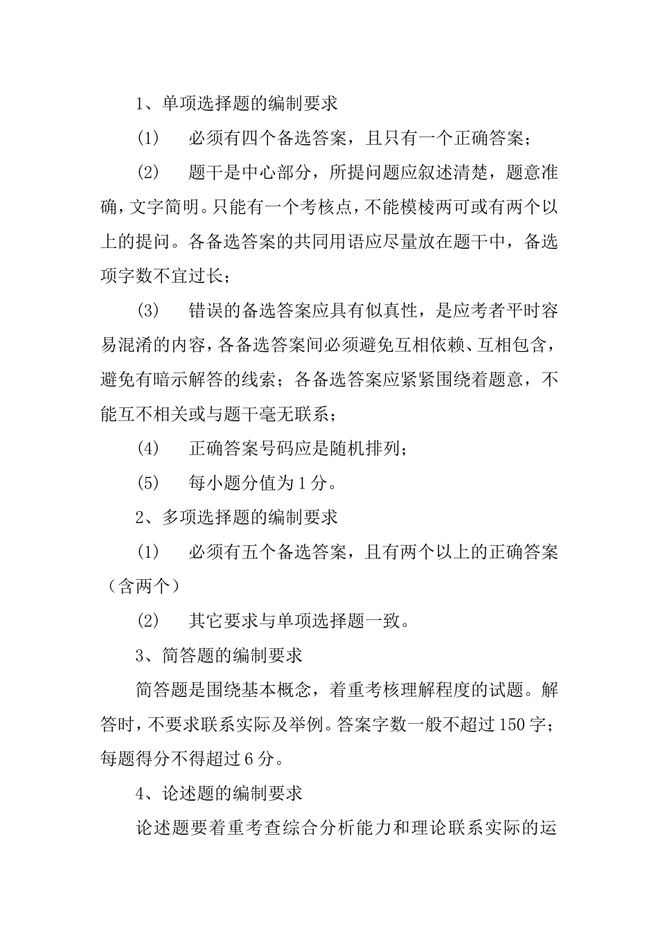 江苏省自考特色专业命题工作规范要求_第3页