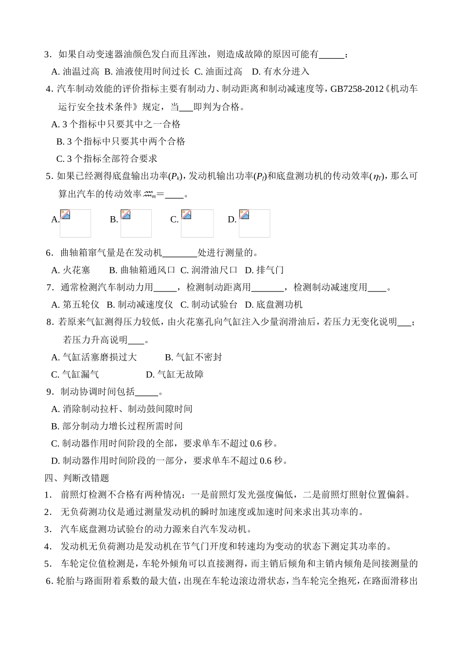 《汽车检测与诊断技术》练习题_第2页