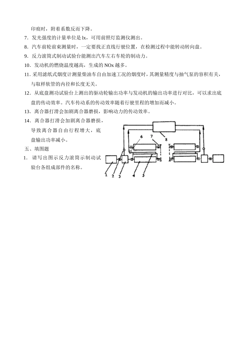 《汽车检测与诊断技术》练习题_第3页