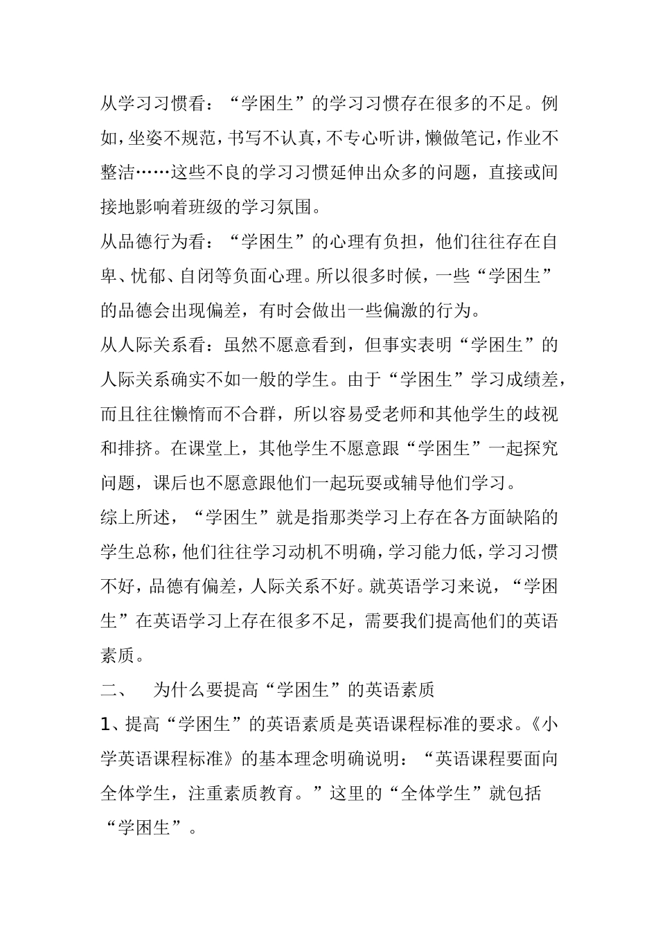 切实提高“学困生”的英语素质分析研究论文_第2页