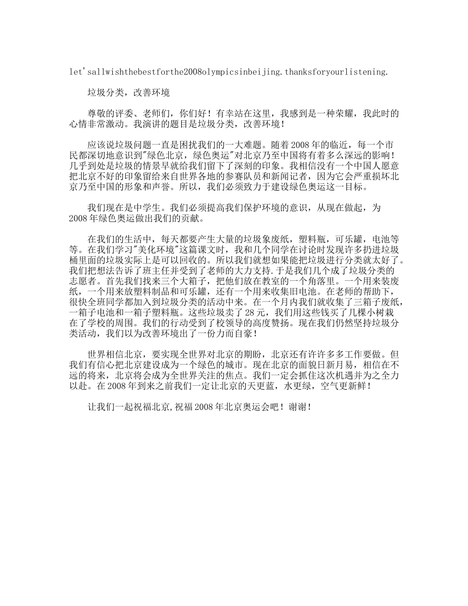 英语演讲稿垃圾分类，改善环境_第2页