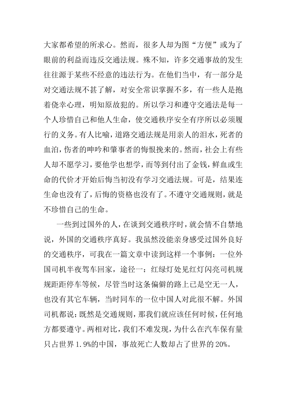 交通安全知识讲座稿 _第3页