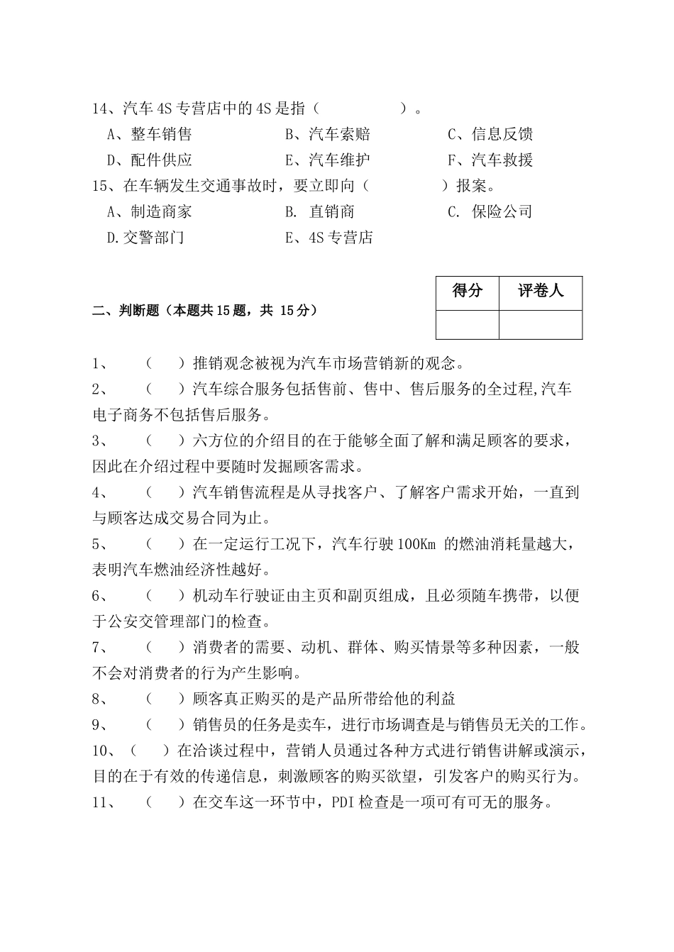 《汽车营销》期末考试试题_第3页