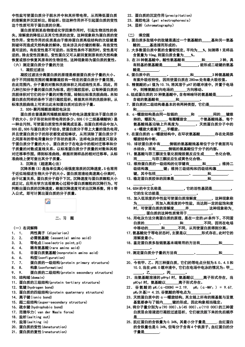 基础生物化学习题（上）_第2页