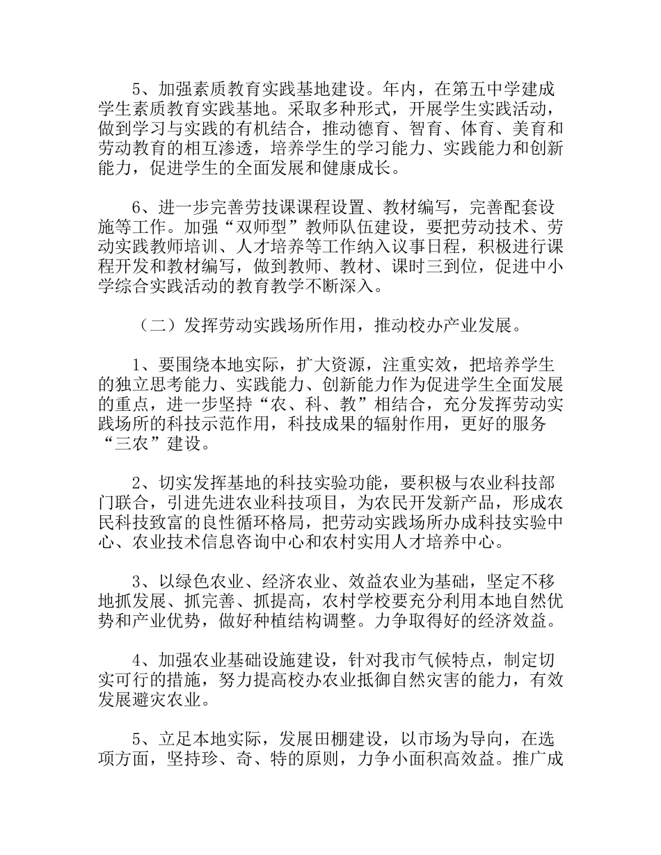 勤工俭学劳动实践场所建设工作实施意见_第2页
