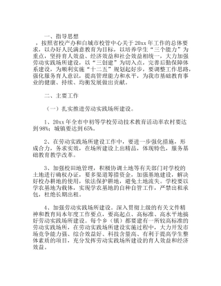 勤工俭学劳动实践场所建设工作实施意见