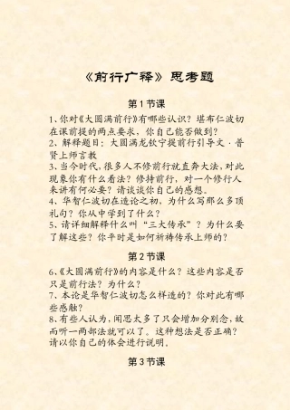 《前行广释》思考题