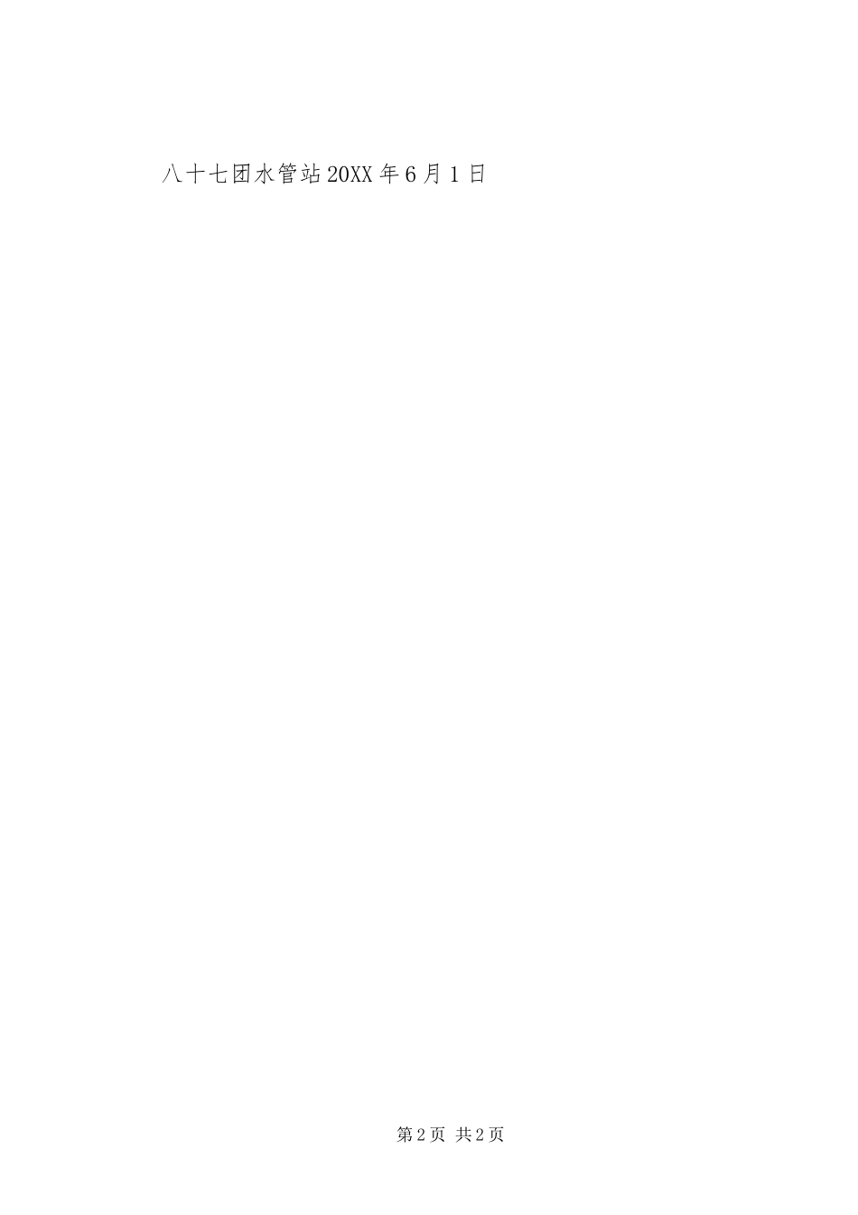 保密宣传工作总结_第2页