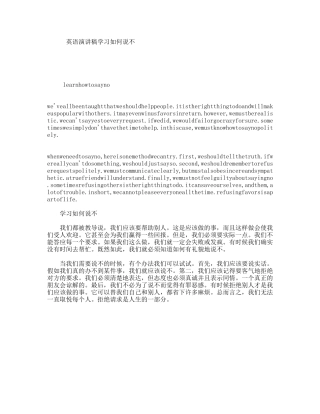 英语演讲稿学习如何说不