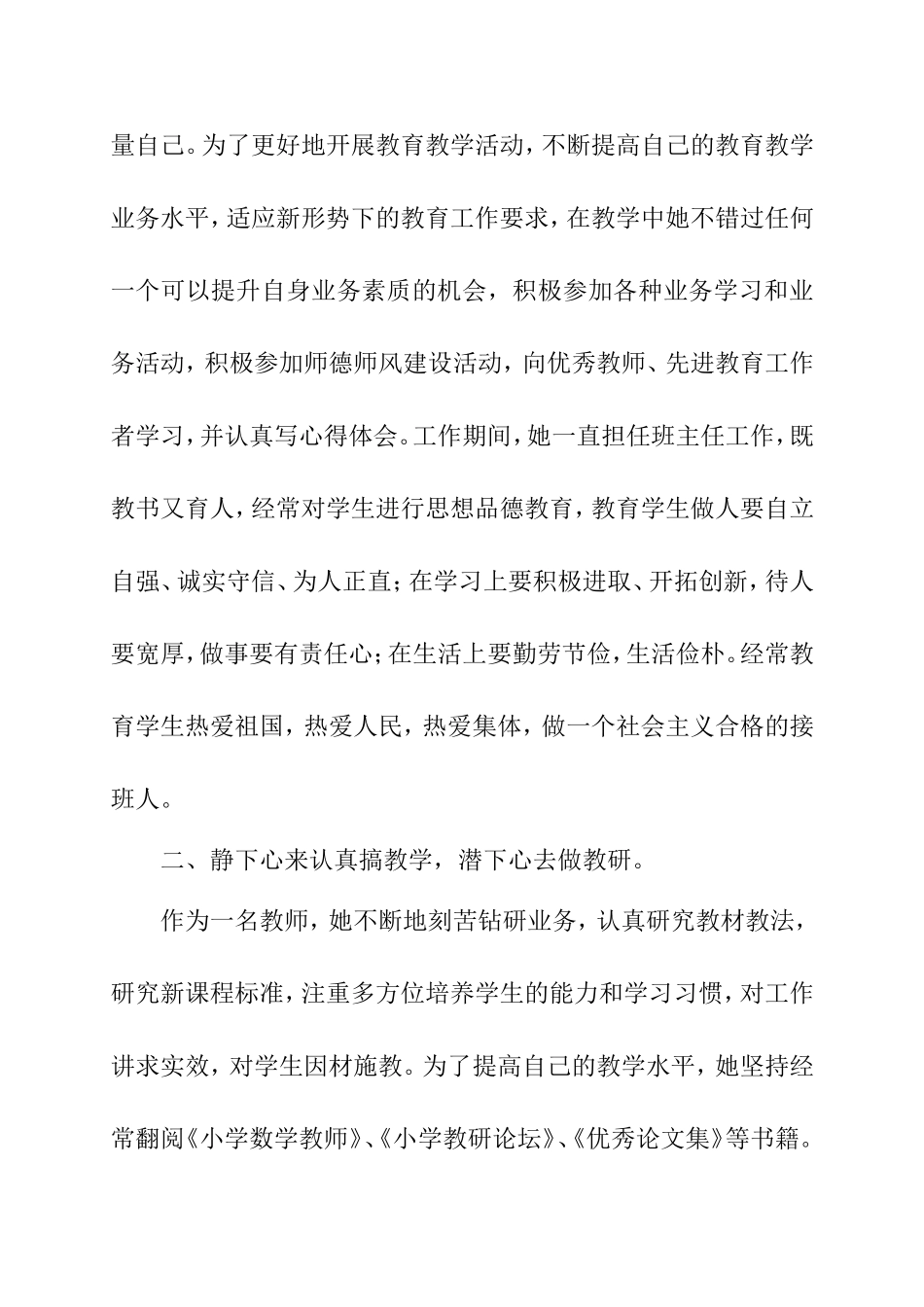 勤于耕耘、甘于奉献———最美乡村教师先进事迹材料_第2页