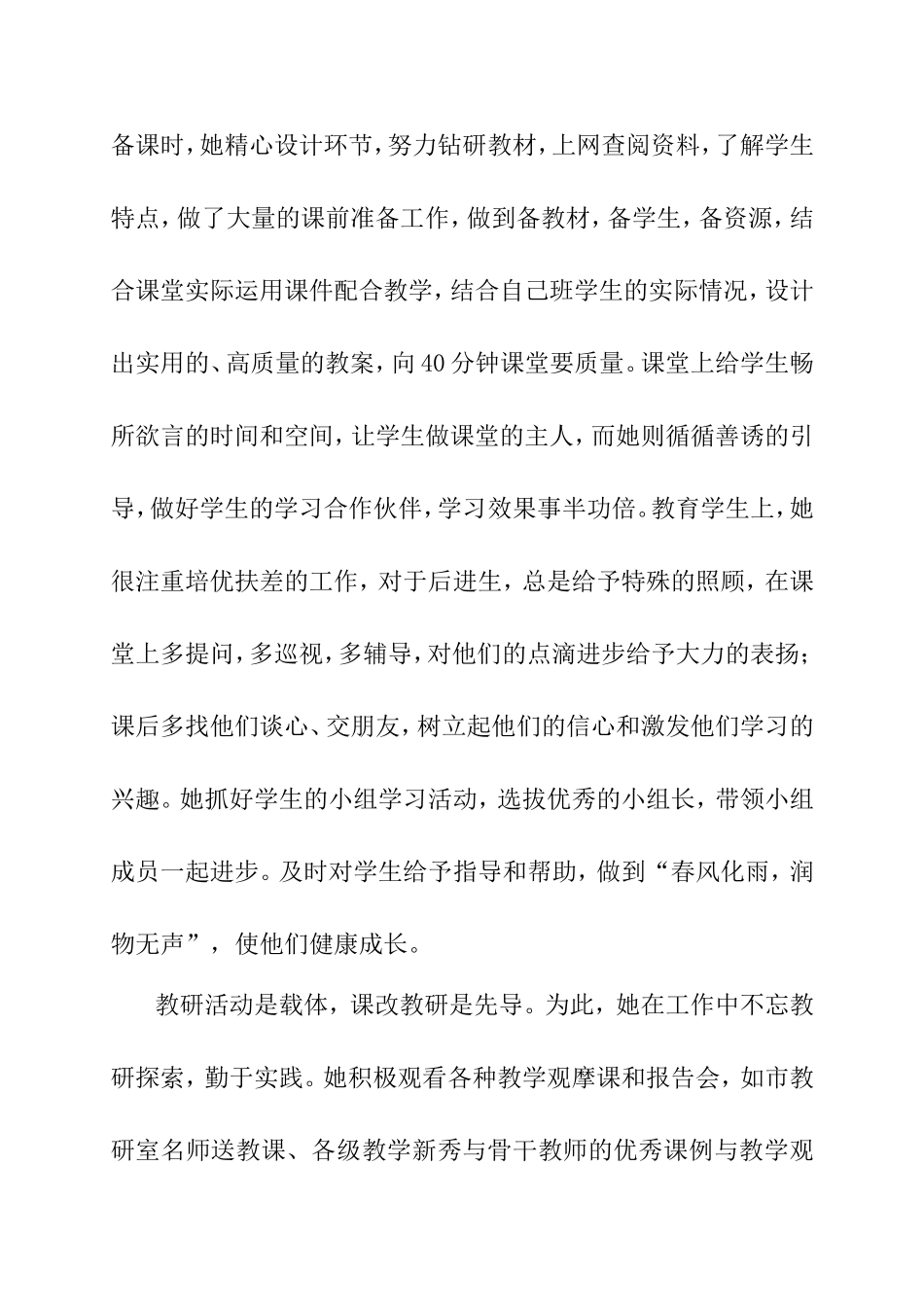 勤于耕耘、甘于奉献———最美乡村教师先进事迹材料_第3页