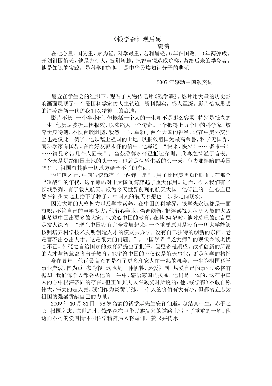 《钱学森》观后感_第1页