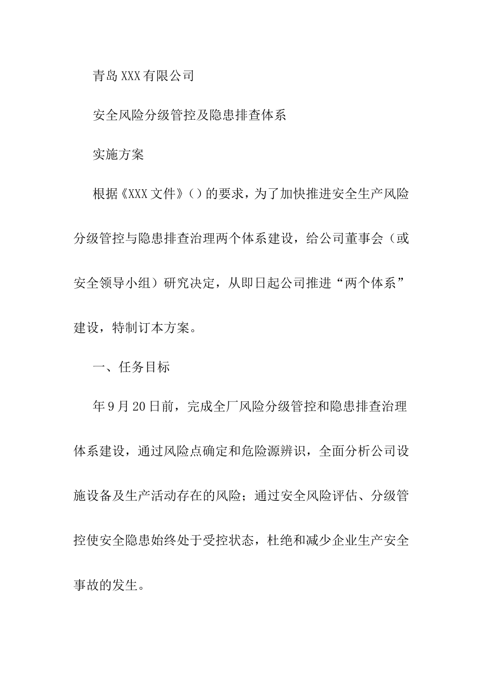 青岛XXX有限公司 _第1页