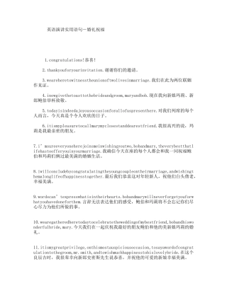 英语演讲实用语句－婚礼祝福