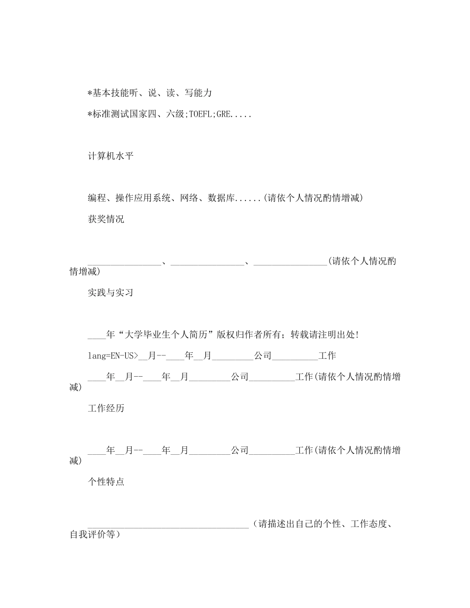 大学毕业生个人简历_第2页