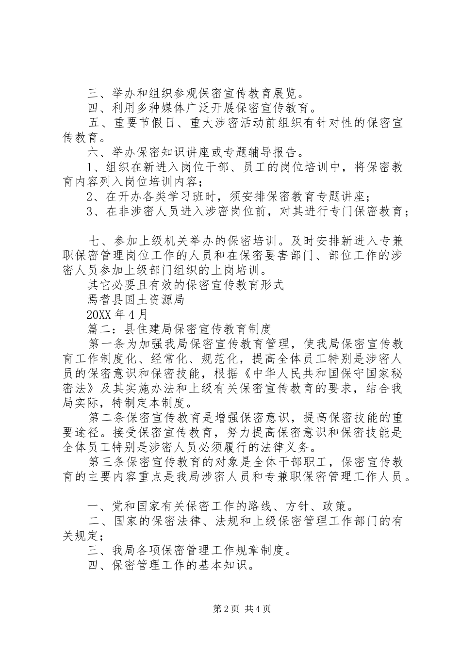 保密宣传教育制度_第2页