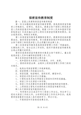 保密宣传教育制度