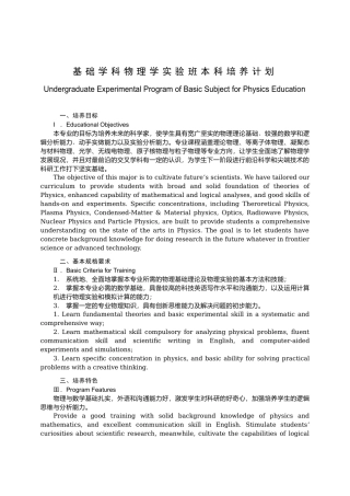 基础学科物理学实验班本科培养计划