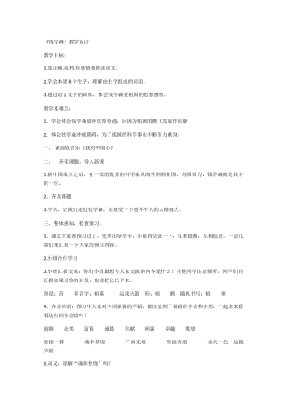 《钱学森》教学设计 