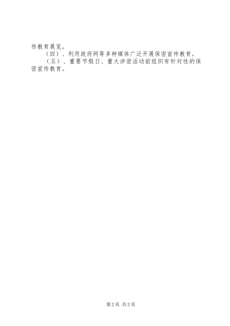 保密宣传教育资料_第2页