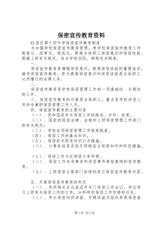 保密宣传教育资料