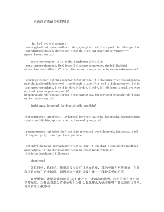 英语演讲我最喜爱的明星