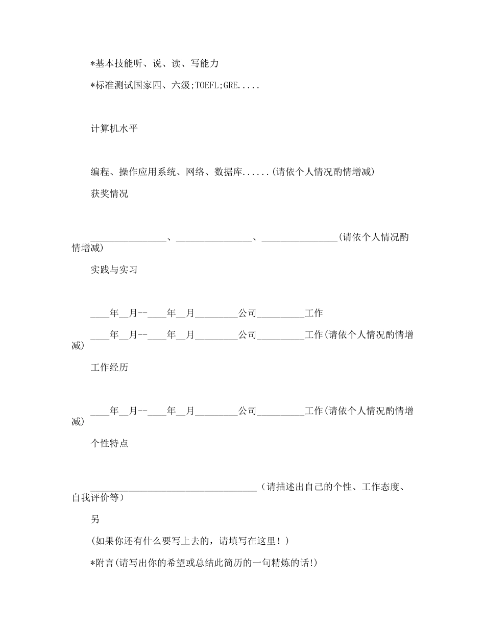 大学毕业生个人简历模板_第2页