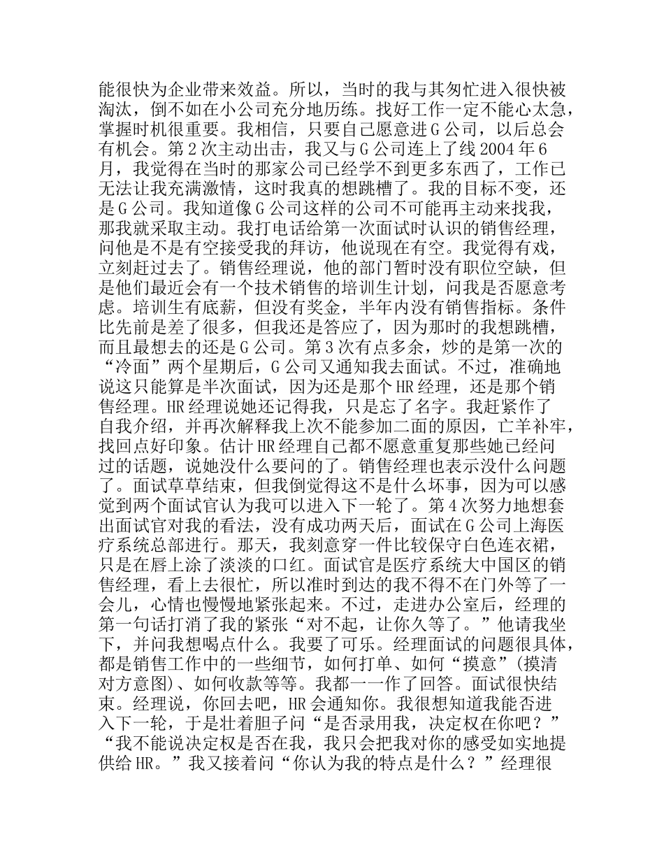 求职故事进行了8轮面试的1次求职_第2页