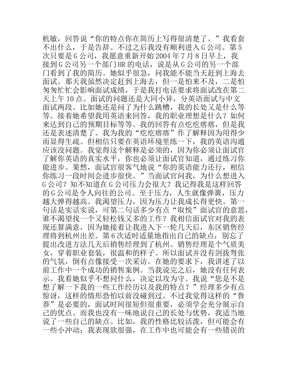 求职故事进行了8轮面试的1次求职_第3页