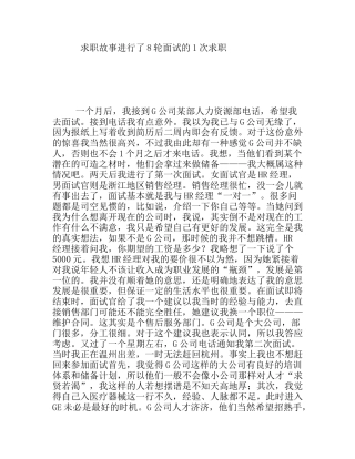 求职故事进行了8轮面试的1次求职