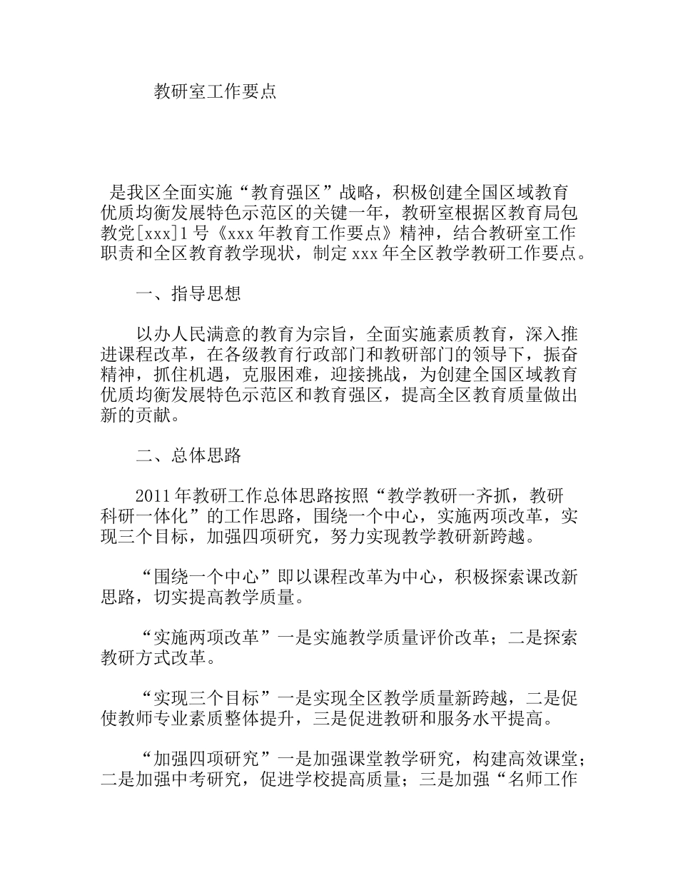教研室工作要点_第1页