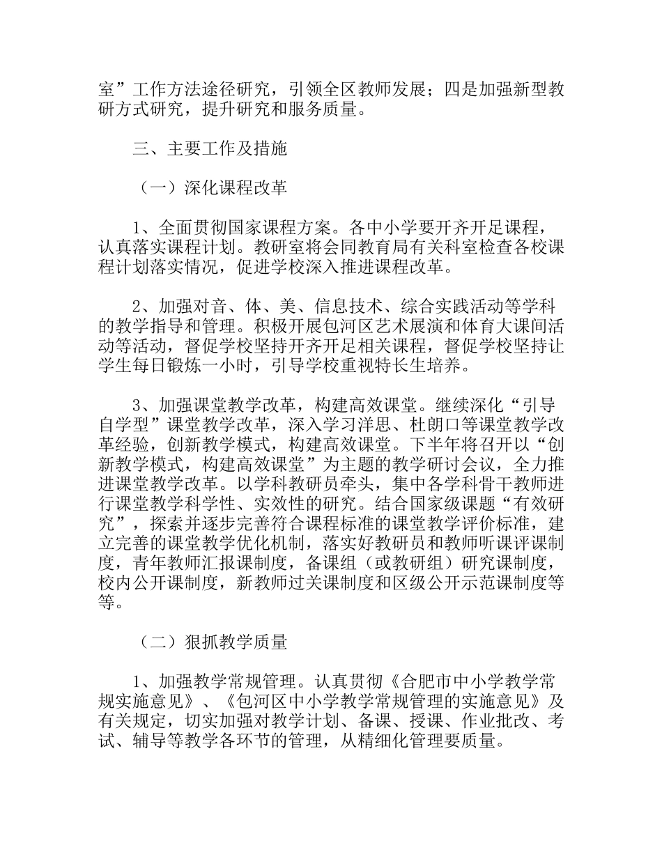 教研室工作要点_第2页