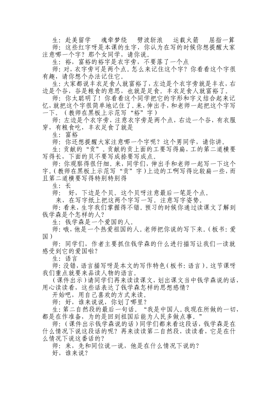 《钱学森》课堂教学实录_第2页